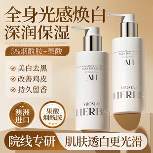 官方aromatherbs身体乳女士保湿补水滋润烟酰胺果酸鸡皮持久留香