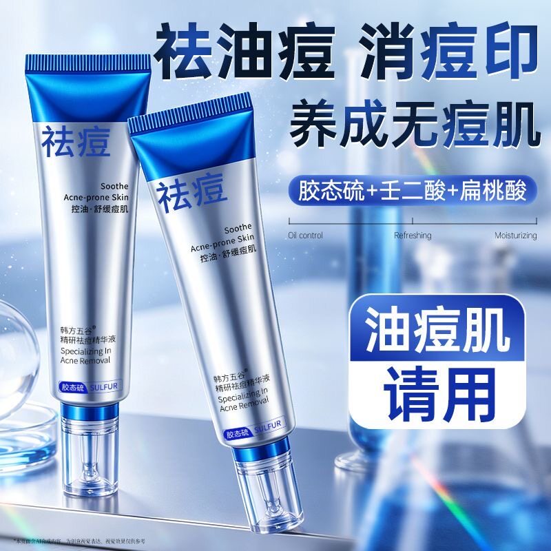 韩方五谷进口胶态硫祛痘膏控油淡化痘印壬二酸去黑头粉刺收缩毛孔