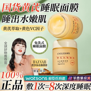 康雪黄芪免洗睡眠面膜抗糖抗氧化补水保湿去黄熬夜修复面霜