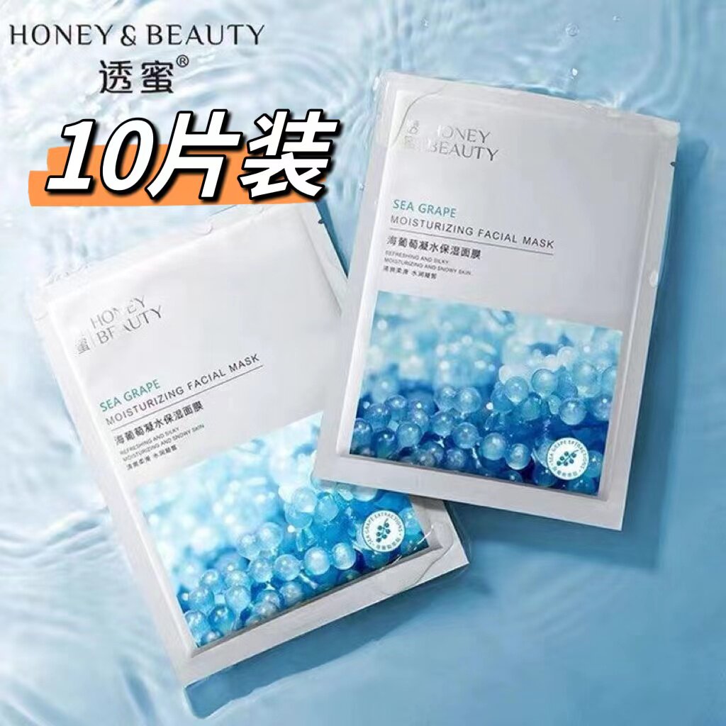 透蜜海葡萄凝水保湿面膜10片玻尿酸深层补水修复提亮肤色舒缓肌肤
