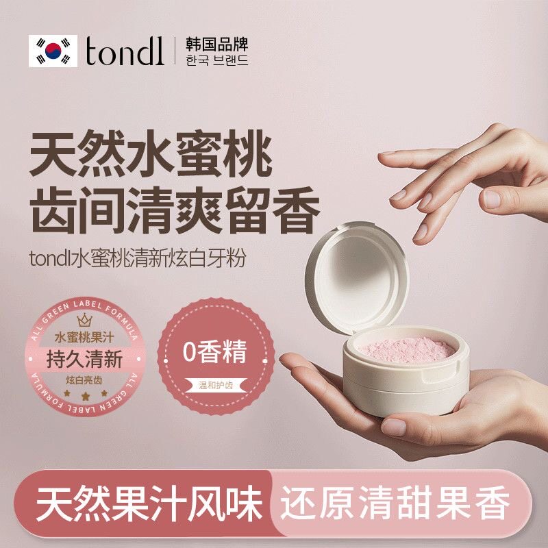 Tondi洁牙粉去黄去渍亮白口腔清新黄牙牙石牙渍垢美白牙齿去口臭