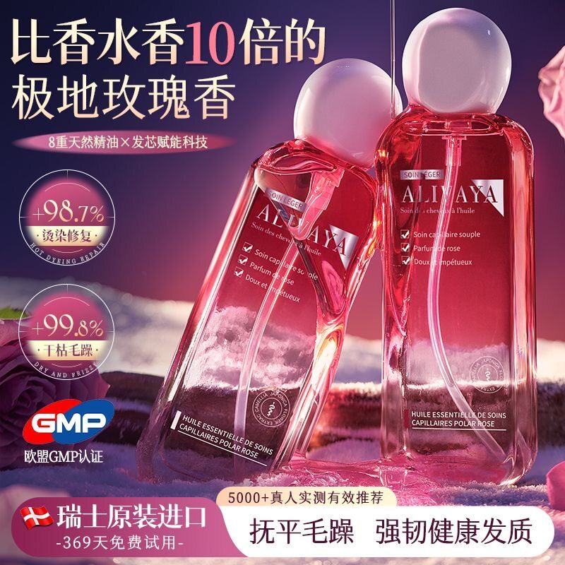 瑞士进口alivaya玫瑰护发精油防毛躁柔顺久留香修护干枯染烫受损