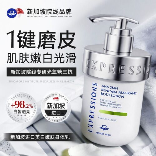 进口EXPRESSIONS新加坡果酸香氛身体乳自然体香滋润保湿防干燥
