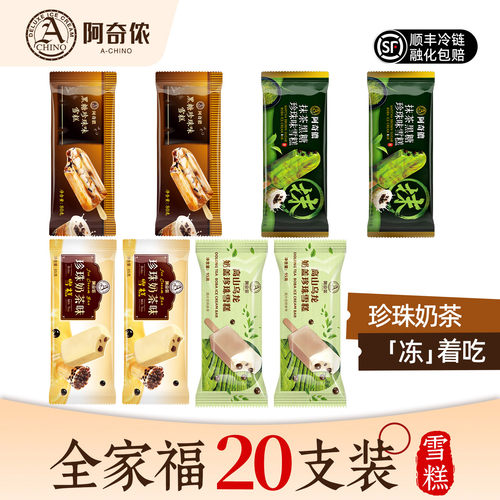 阿奇侬进口珍珠奶茶系列雪糕20支