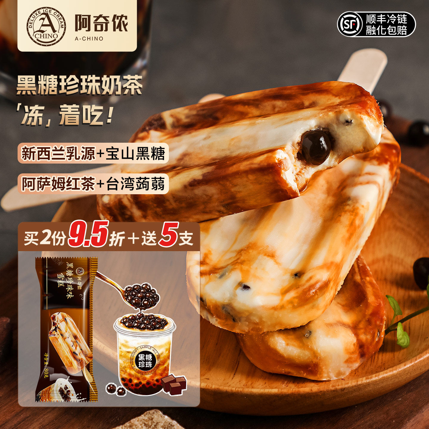 阿奇侬黑糖珍珠奶茶雪糕进口抹茶味冰淇淋组合装冰糕冰棍棒冰冷饮,水产肉类/新鲜蔬果/熟食,冰淇淋/冻品,淘宝优惠券,粉丝福利购,淘宝优惠卷