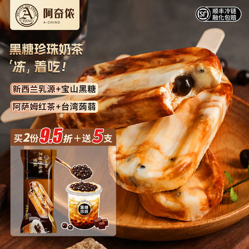 进口阿奇侬黑糖珍珠奶茶雪糕台湾