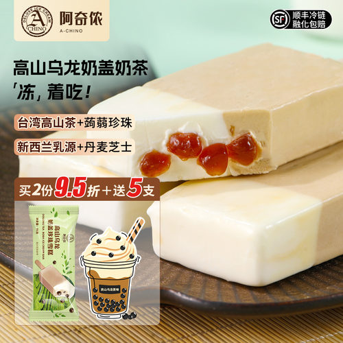 阿奇侬高山乌龙奶盖珍珠雪糕10支
