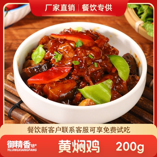 御精香黄焖鸡料理包速食商用快餐外卖盖浇饭半成品菜加热即食美食