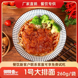 御精香1号大排面浇头速食商用面条料理包加热即食冷冻半成品美食