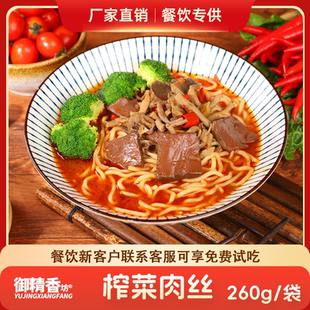 御精香榨菜肉丝面浇头料理包快餐外卖面馆面条浇头冷冻方便速食