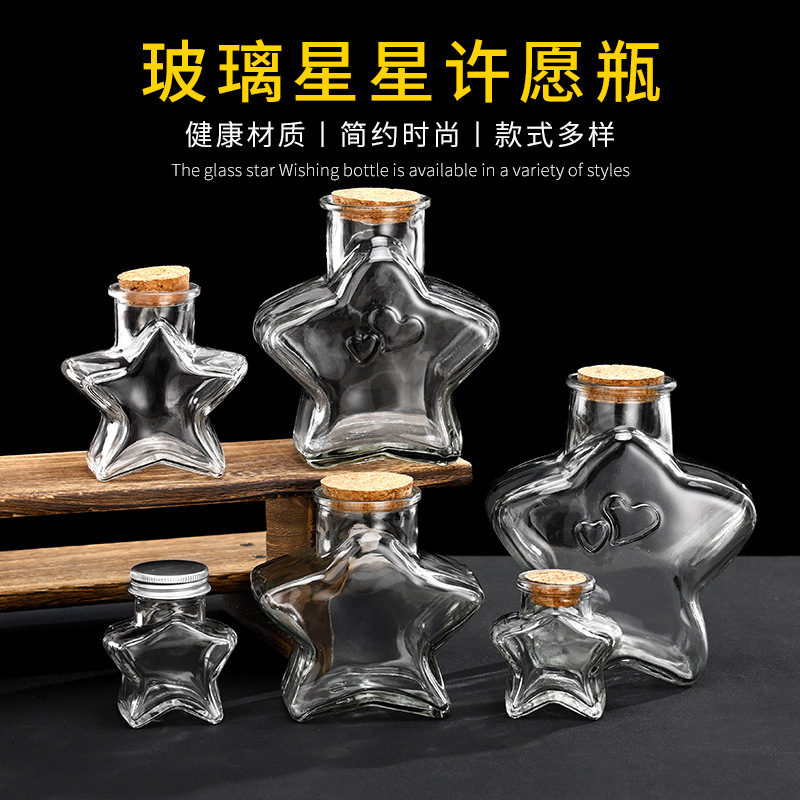 创意礼物许愿空瓶五角星玻璃瓶木塞装星星折纸透明瓶储物罐幸运星