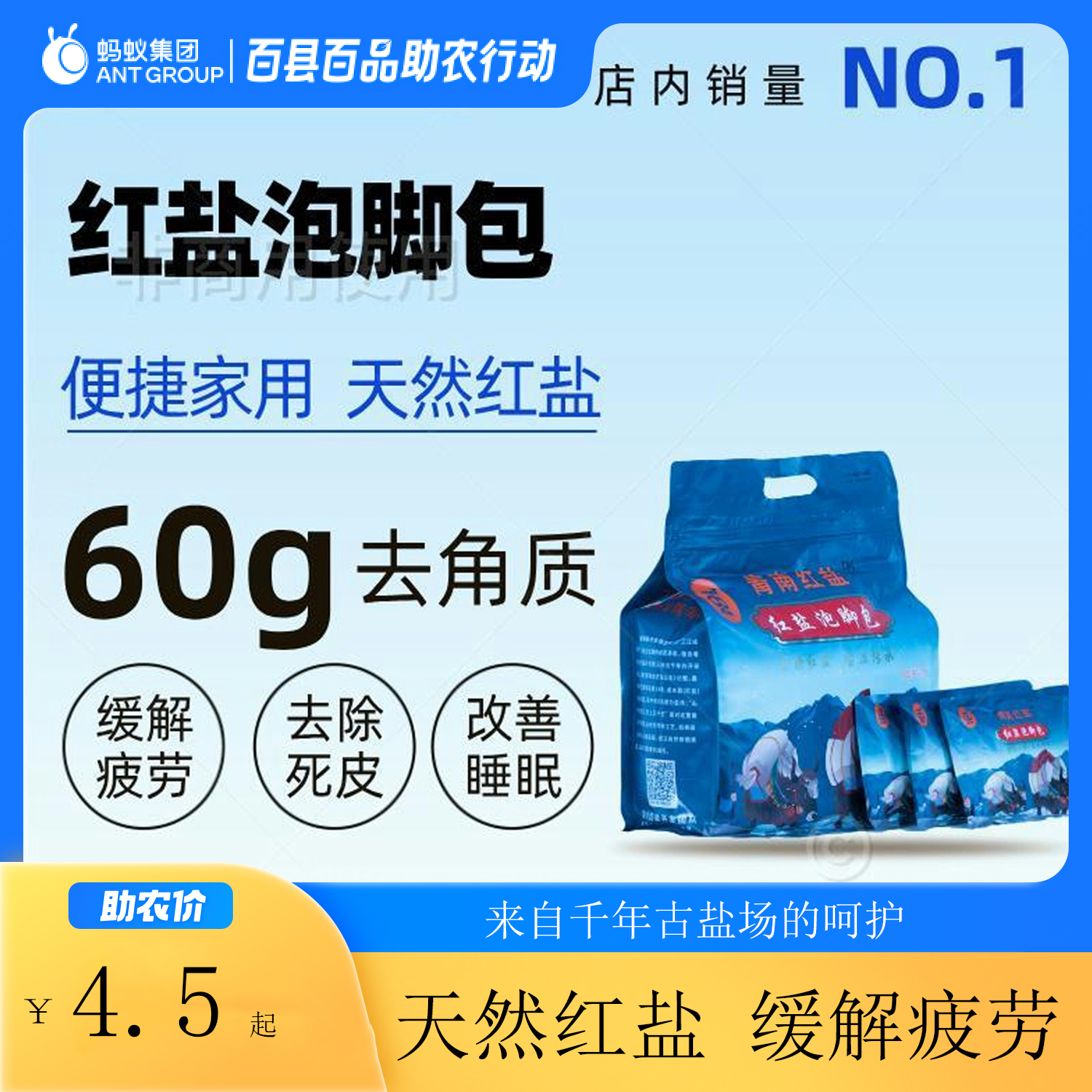 泡脚包囊谦红盐青南红盐包邮