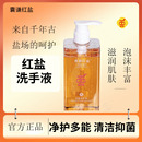 包邮 清洁手部污垢持久香氛柔顺温和持久清爽红盐洗手液
