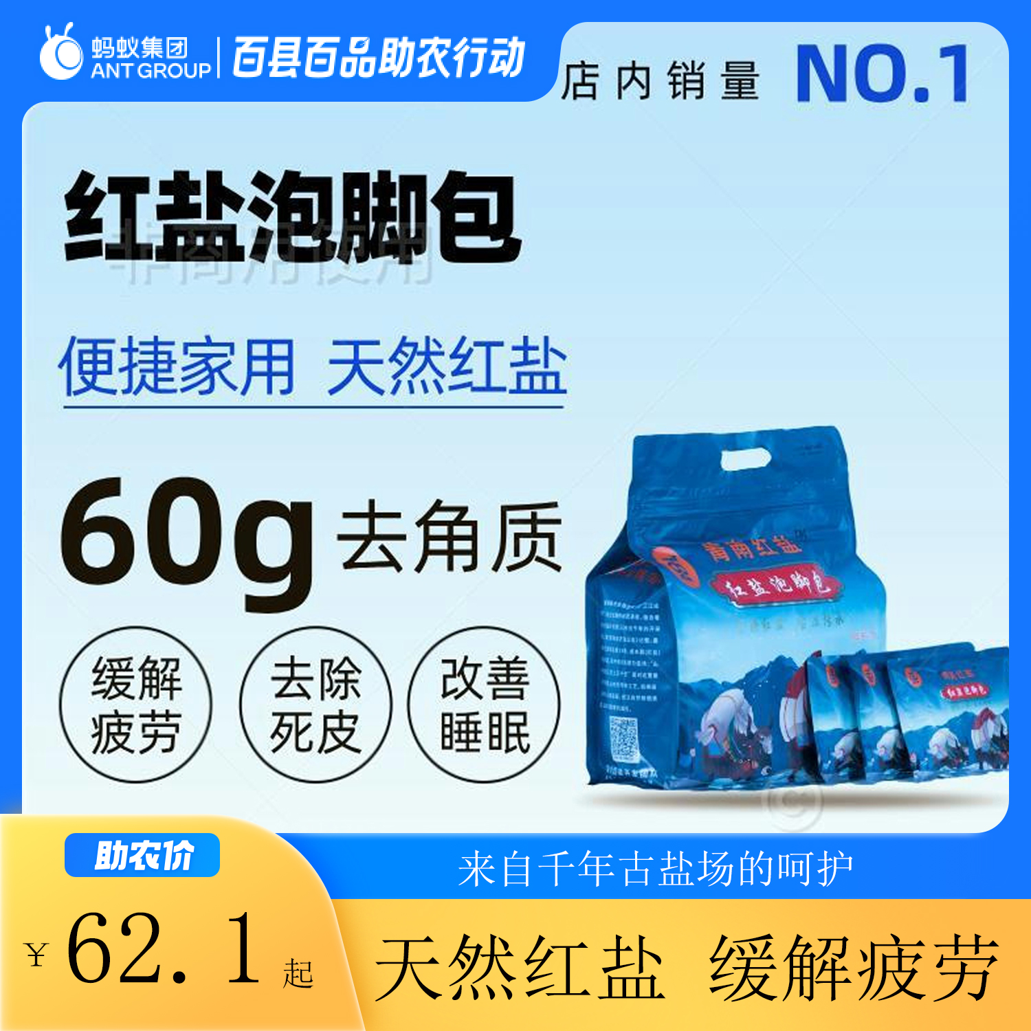 泡脚包囊谦红盐青南红盐包邮