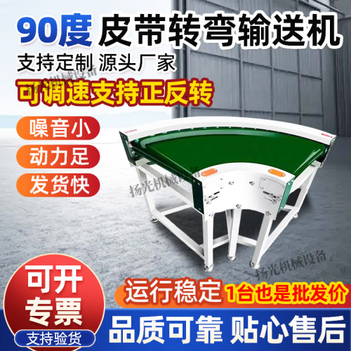 90度皮带转弯机食品传送带输送机