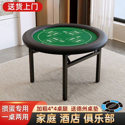 掼蛋专用桌子棋牌娱乐比赛专业桌椅组合高级折叠扑克桌圆形娱乐桌