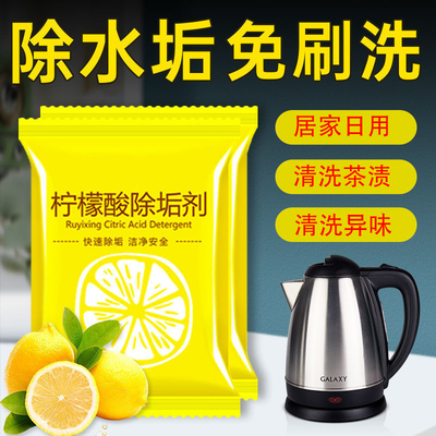 柠檬酸柠檬除垢剂干净水垢祛茶渍水壶热水器水垢剂快速