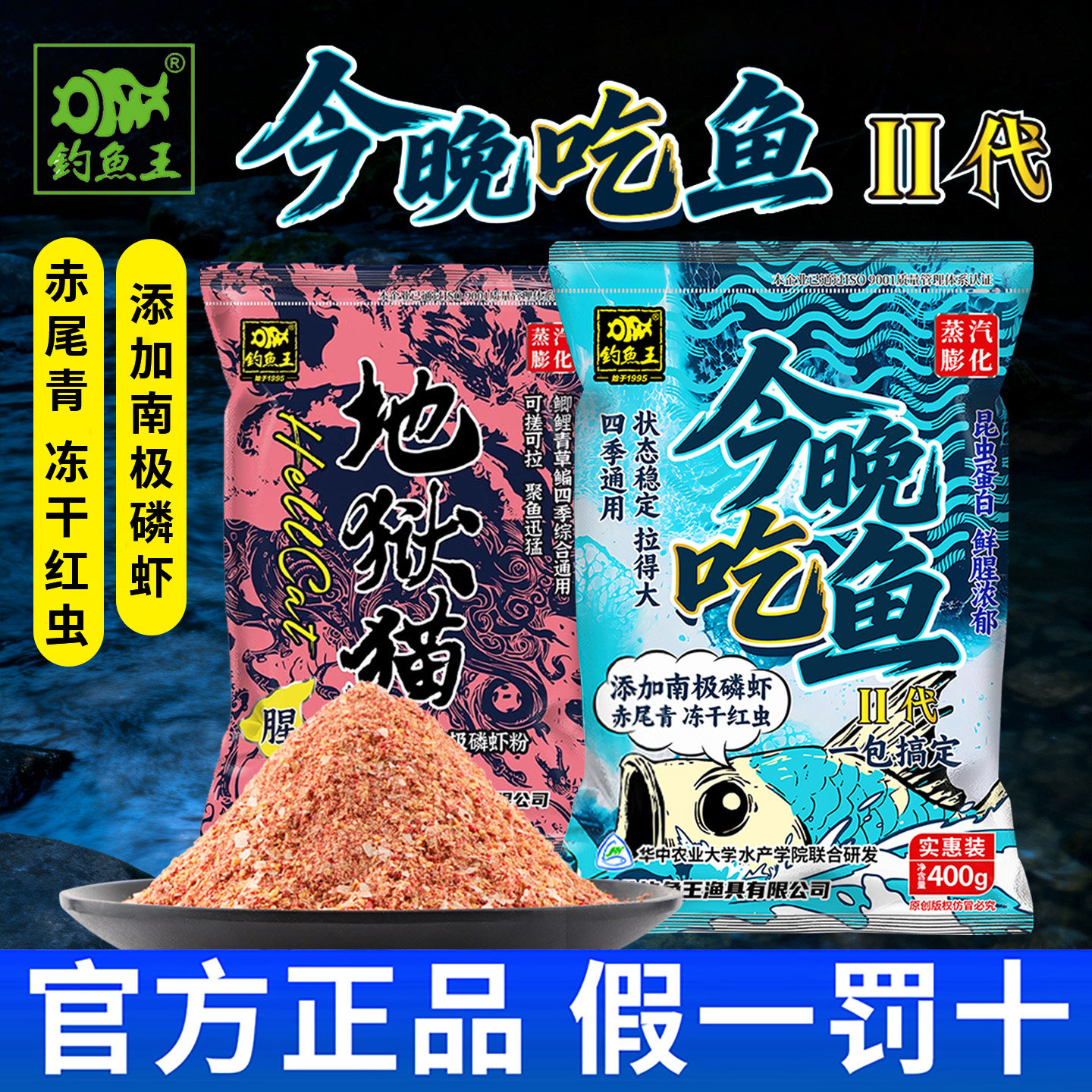 钓鱼王今晚吃鱼二代鱼饵料野钓黑坑专用一包搞定鲫鲤鱼全能鱼食饵