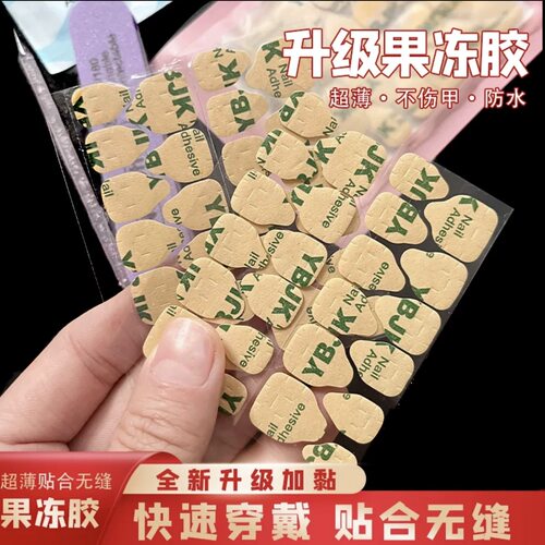 升级果冻胶穿戴甲超薄防水快速穿戴贴合无缝美甲贴片牛皮纸高档