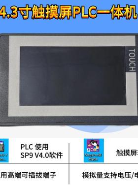 工业触摸屏4.3寸 7寸PLC一体机  CPU224XP 226CN 222CN PLC控制器