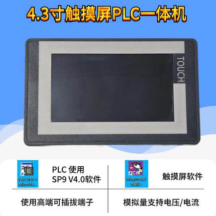 工业触摸屏4.3寸 /7寸PLC一体机 CPU224XP 226CN 222CN PLC控制器