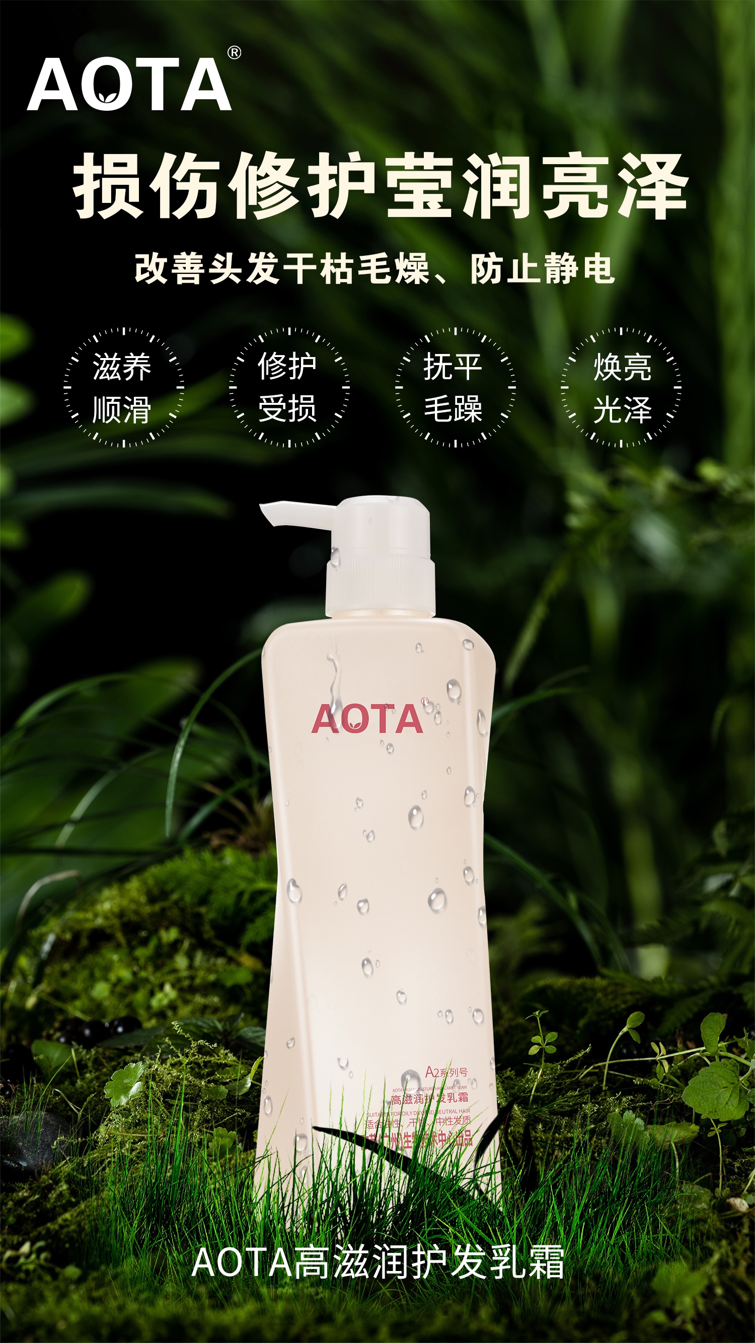 AOTA高滋润洗发水护发素740ml 欧芭广州生物技术出品