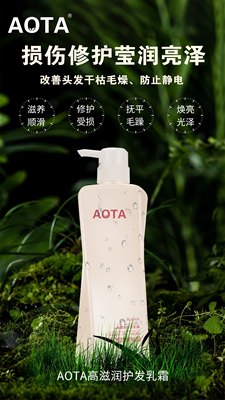 AOTA高滋润洗发水护发素740ml 欧芭广州生物技术出品