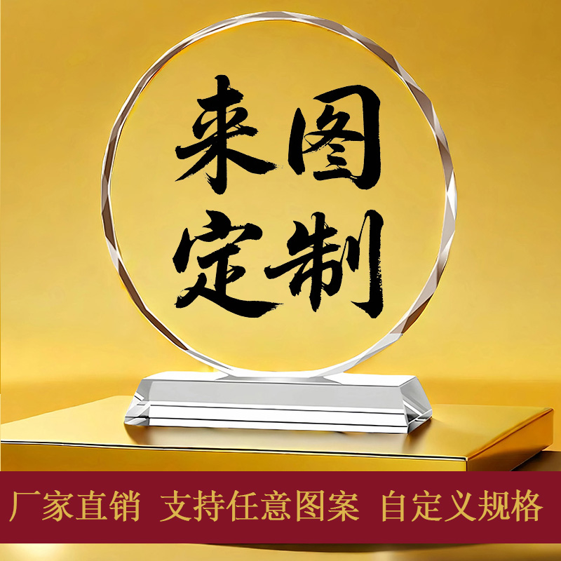 定制水晶摆件 diy来图定做家居店铺装饰毕业季纪念品桌面送礼摆台