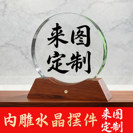 定制内雕水晶摆件 diy来图定做家居装饰纪念品桌面开业送礼物摆台