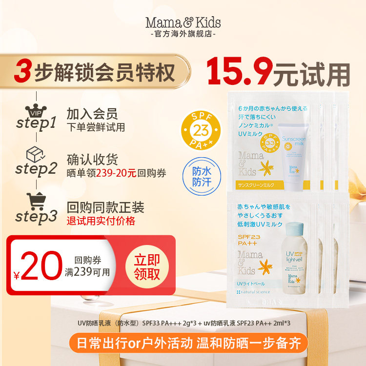 【天猫u先】UV防晒乳液SPF33 2g*3 +UV防晒乳液 SPF23 2ml*3