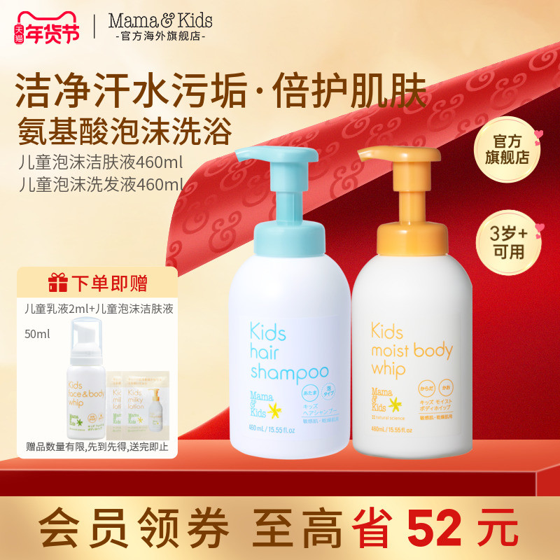 MamaKids儿童沐浴露氨基酸泡沫洁肤液青少年洗发水460m洗护套装