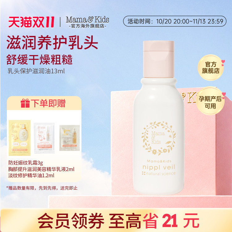 MamaKids乳头保护滋润油乳晕皲裂温和保护妈妈乳头膏护理油13ml