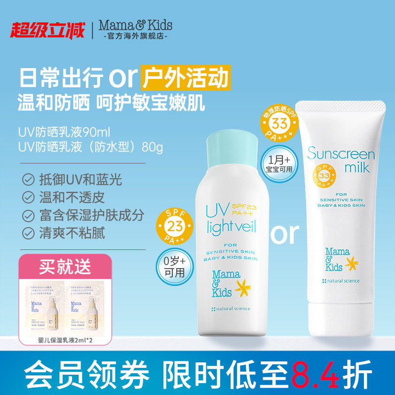 MamaKids儿童防晒霜婴儿宝宝温和补水保湿防晒SPF23防晒乳液90ml