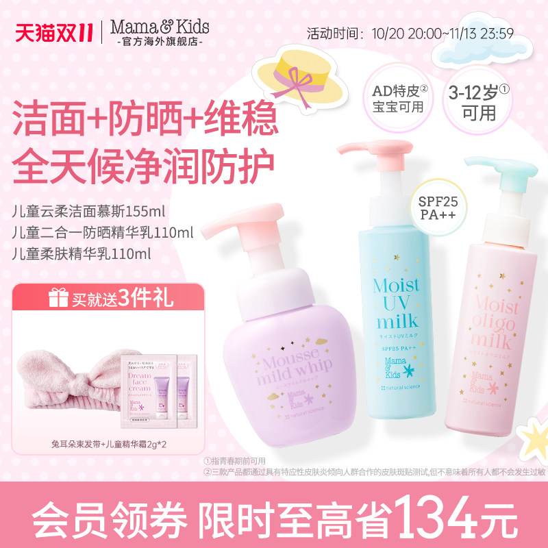 mamakids儿童洗面奶儿童防晒霜精华乳保湿防晒儿童护肤梦幻三件套
