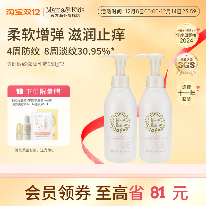 Mamakids防妊娠纹乳霜