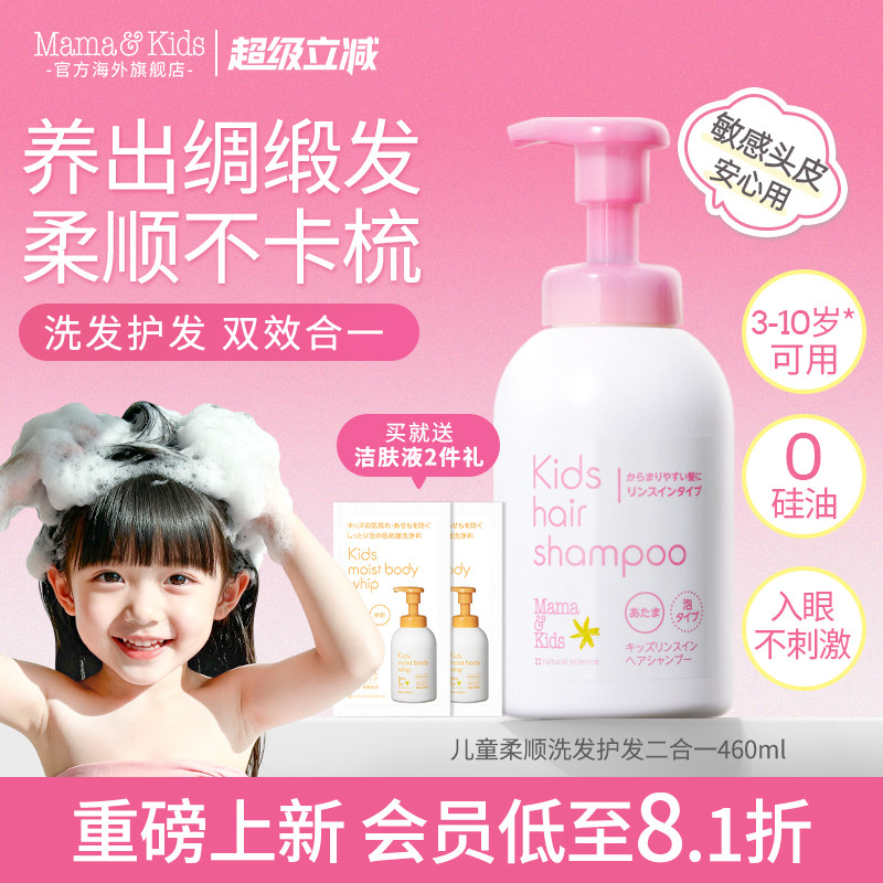 【新品】MamaKids儿童柔顺洗发护发二合一460ml青少年儿童洗发水