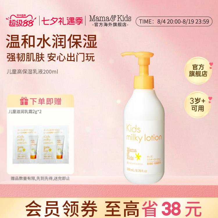 MamaKids儿童乳液面部保湿补水温和滋润春夏润肤面霜身体乳200ml