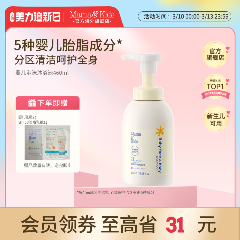 MamaKids婴儿泡沫洁肤液新生儿宝宝专用温和洁面儿童沐浴露460ml