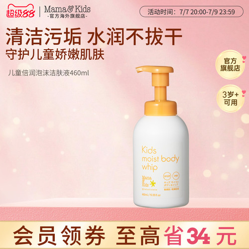 MamaKids儿童沐浴露日本氨基酸