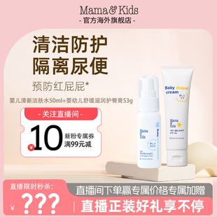 婴儿滋润舒缓护臀膏53g婴儿爽肤水洁肤水50ml 店播闪降