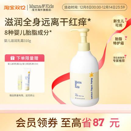 MamaKids婴儿滋润乳霜宝宝保湿润肤温和胎脂特护面霜身体乳310g