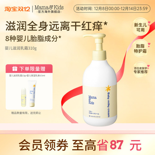 mamakids婴儿滋润乳霜温和保湿