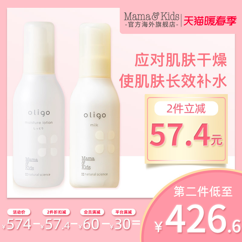 MamaKids黑糖保湿滋润化妆水160ml+黑糖保湿乳液120ml孕妇护肤品