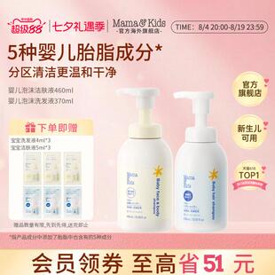 MamaKids婴儿泡沫洁肤液460ml婴童洗发水370ml宝宝洗护沐浴露套装