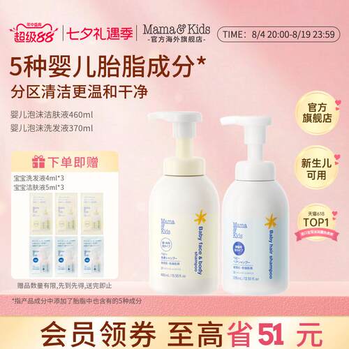 婴儿泡沫460ml组合洗发沐浴露