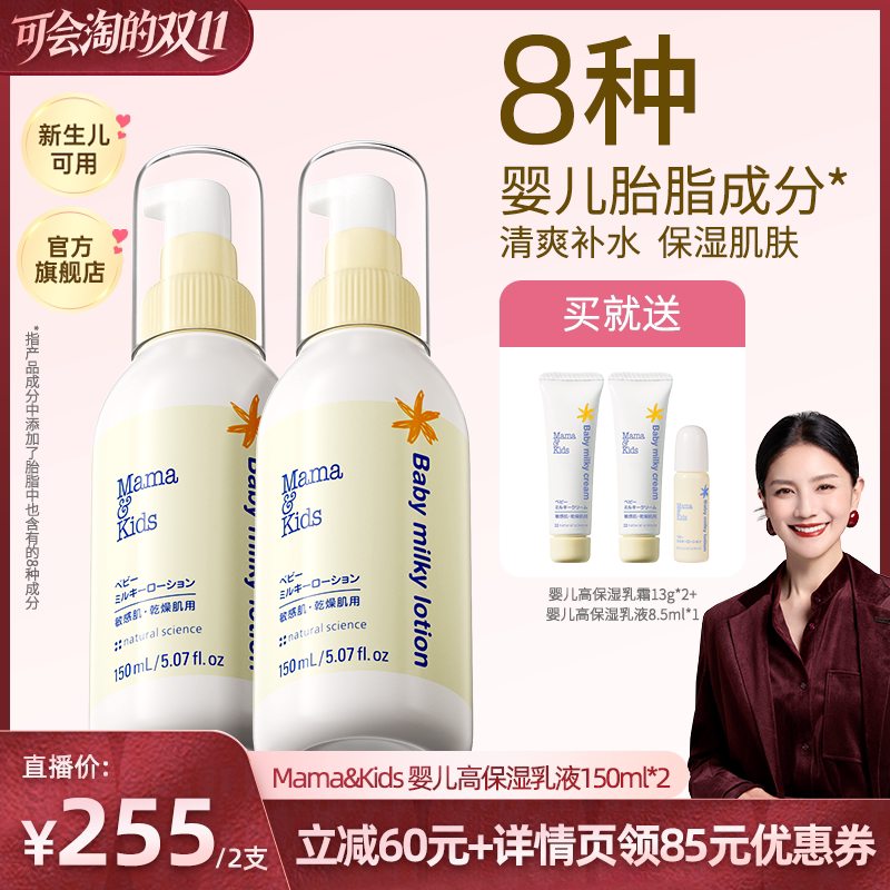 【胡可双11】Mamakids婴儿高保湿乳液150ml*2秋冬季润肤乳囤货装