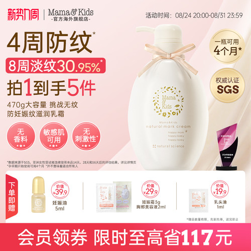 Mamakids淡化妊娠纹乳霜滋润