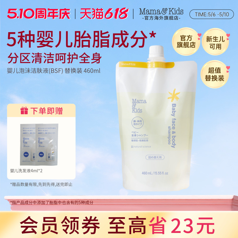 MamaKids婴儿泡沫洁肤液儿童沐浴露氨基酸洁面保湿替换装460ml