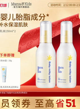 MamaKids婴儿乳液秋冬宝宝新生儿润肤乳新生儿滋润身体乳150ml*2
