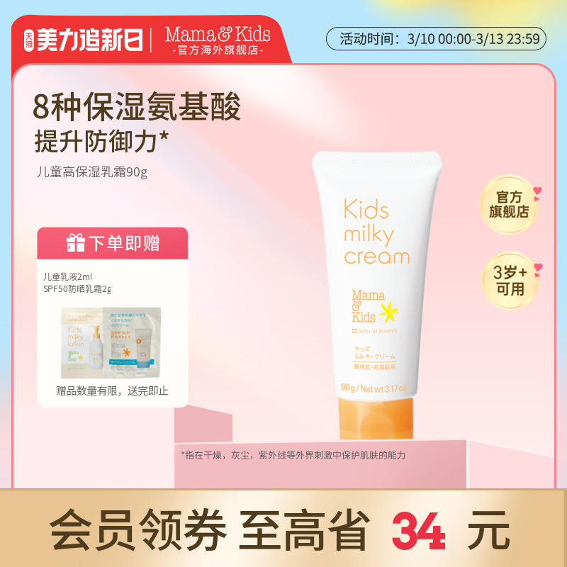 MamaKids儿童滋润乳霜水润全身保湿秋冬身体乳温和补水面霜90g